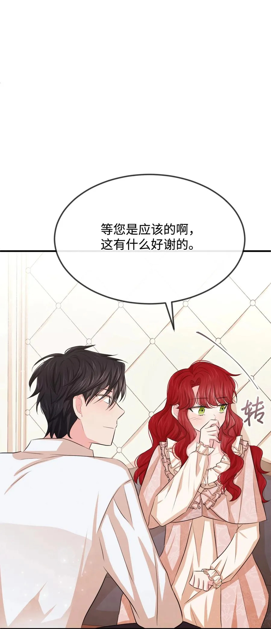 21 我摸了他 第12页