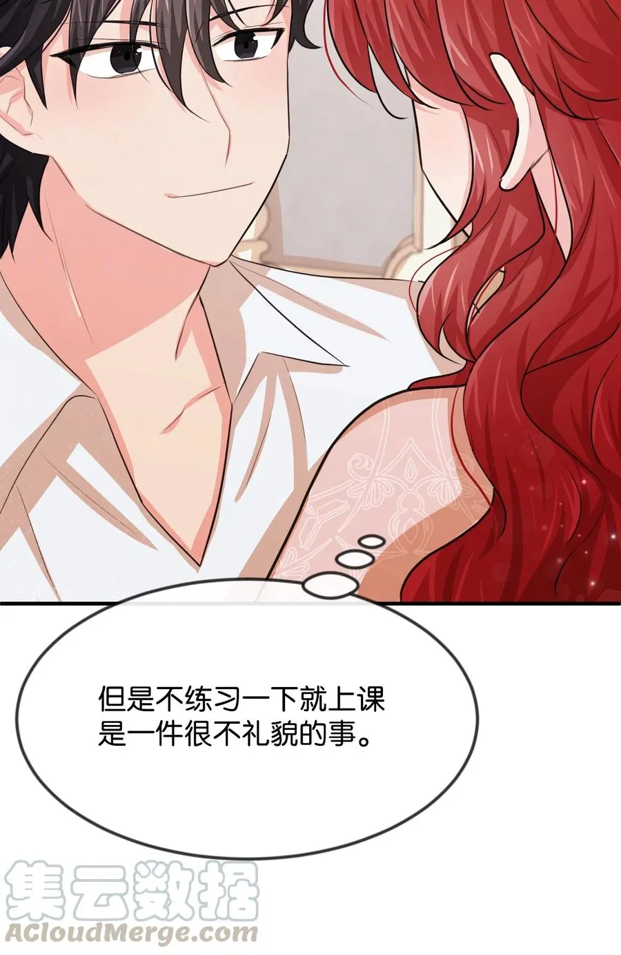 21 我摸了他 第21页