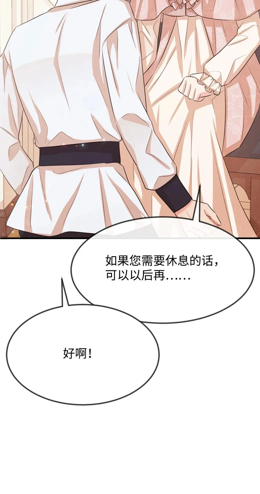 21 我摸了他 第32页