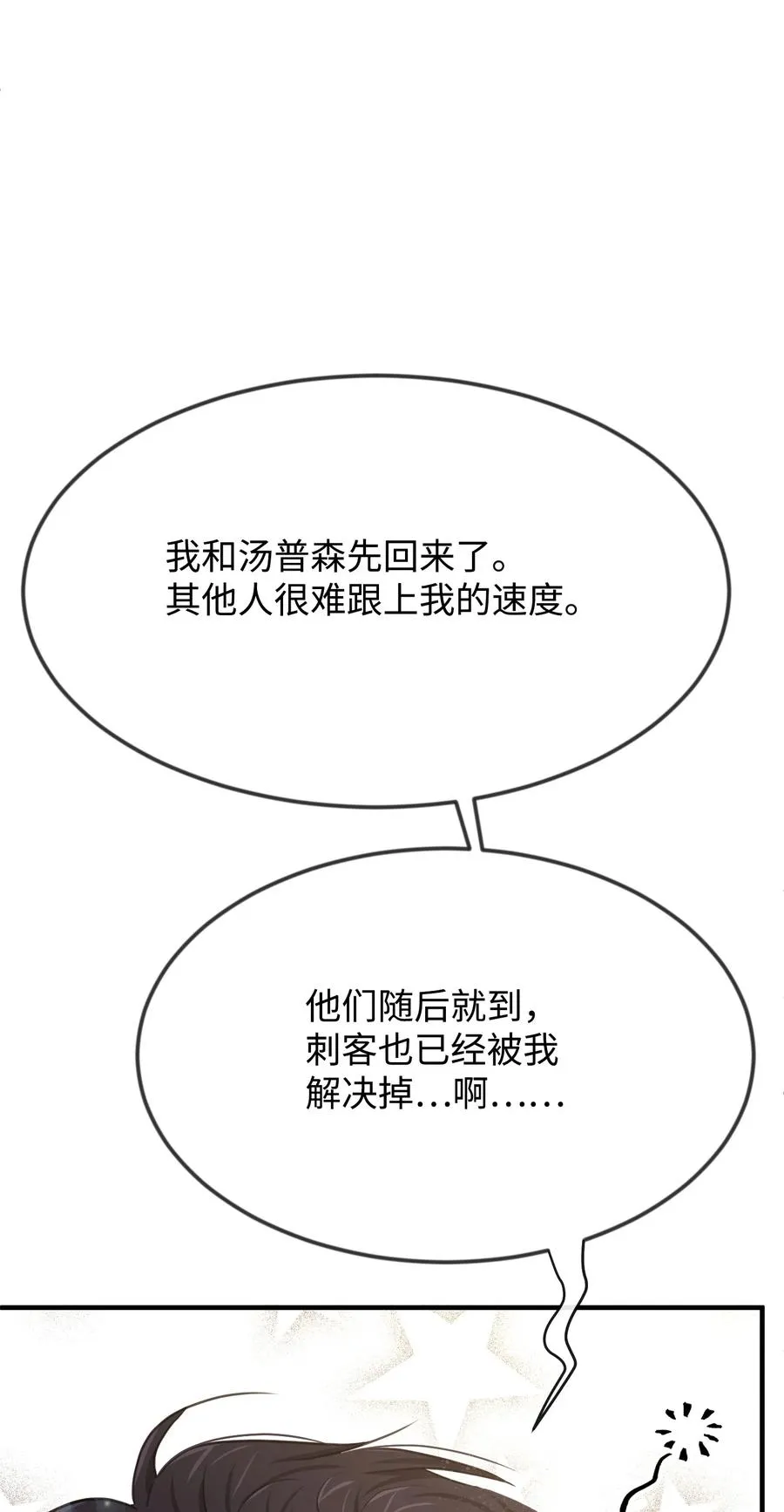 21 我摸了他 第35页