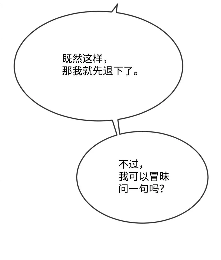 36 别撒谎了 第81页