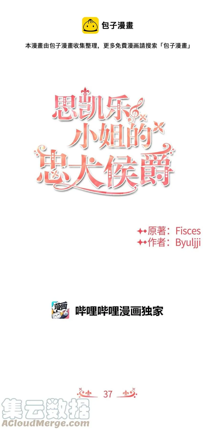 37 我不善良 第1页