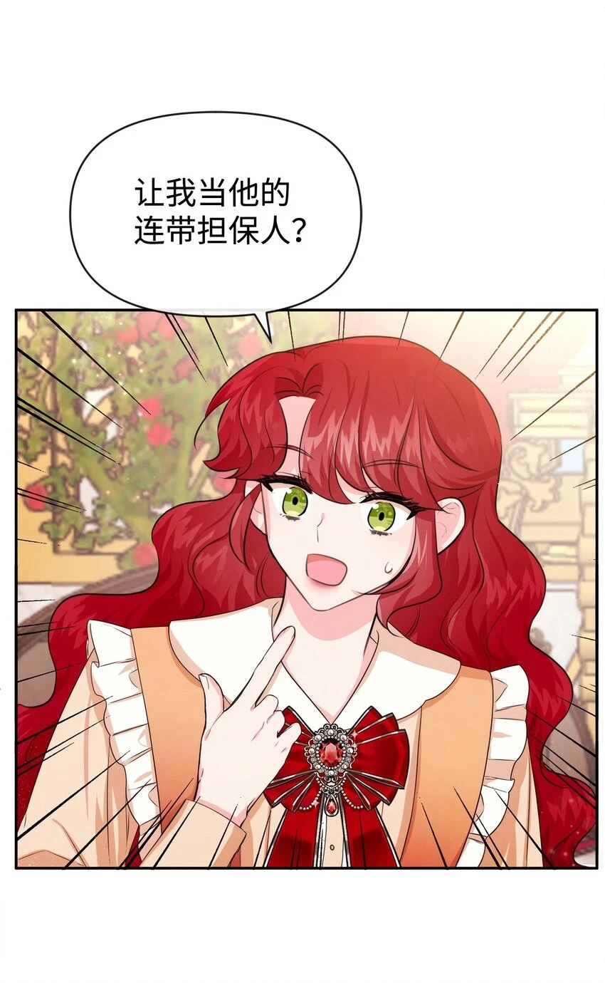 71 不做担保人 第21页