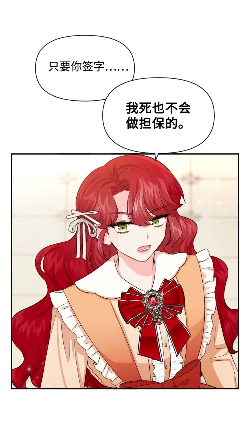 71 不做担保人 第28页