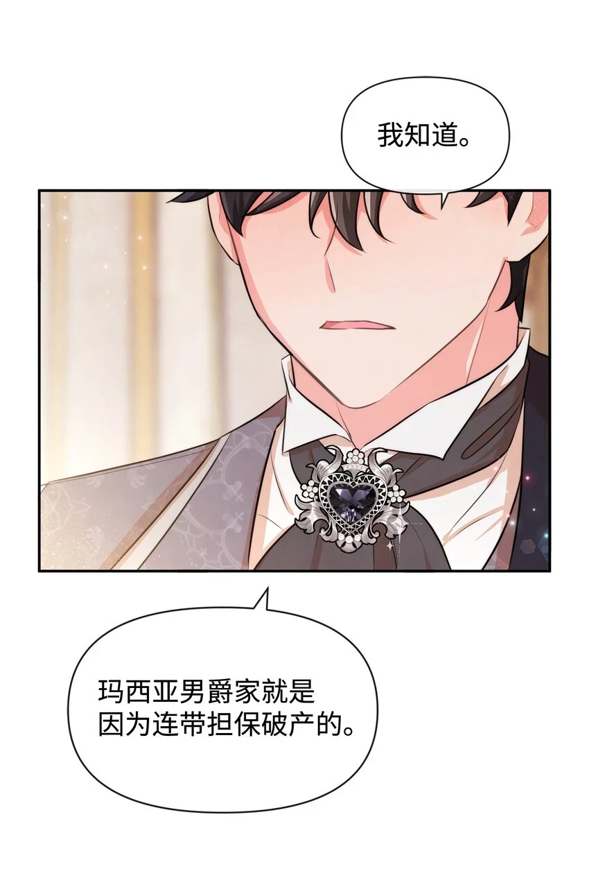 71 不做担保人 第30页