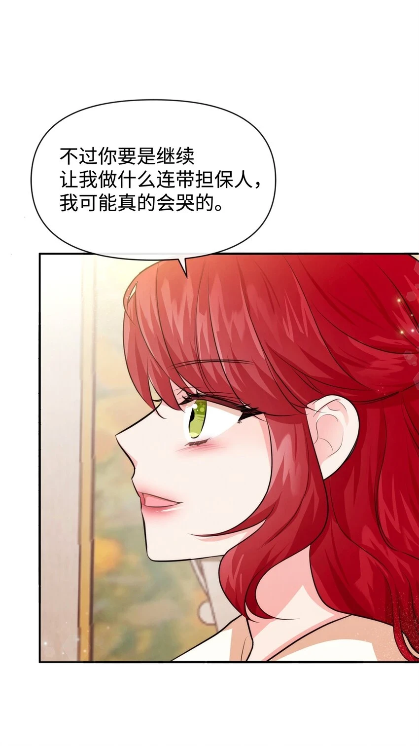 71 不做担保人 第54页