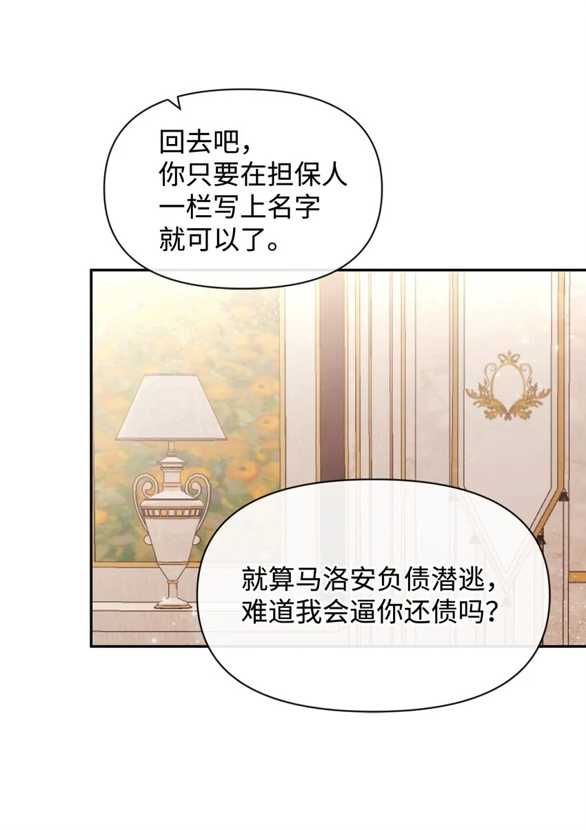 71 不做担保人 第56页