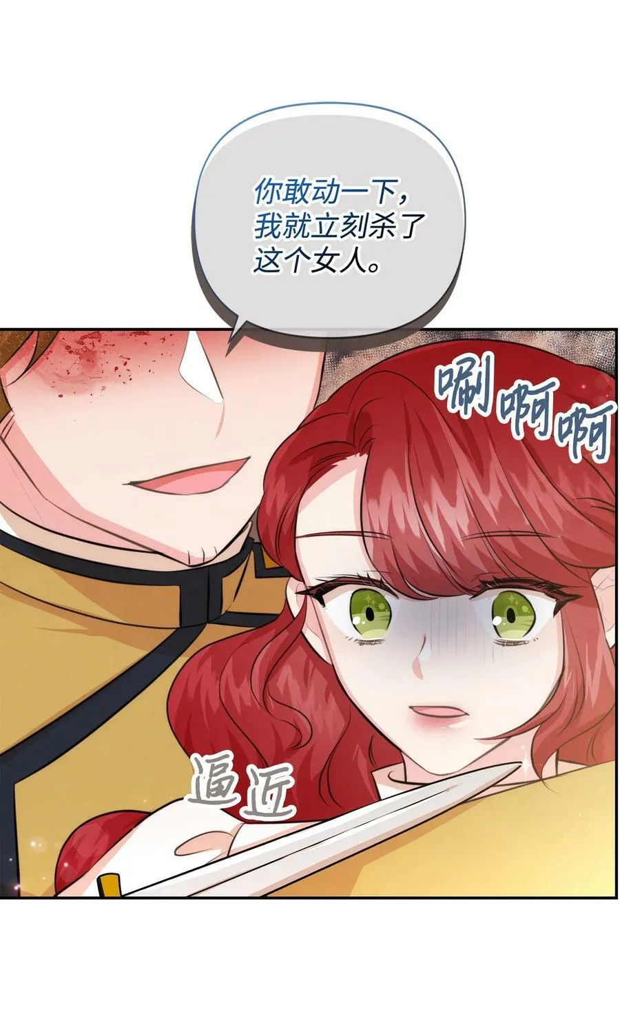 84 我的勇士公主 第15页
