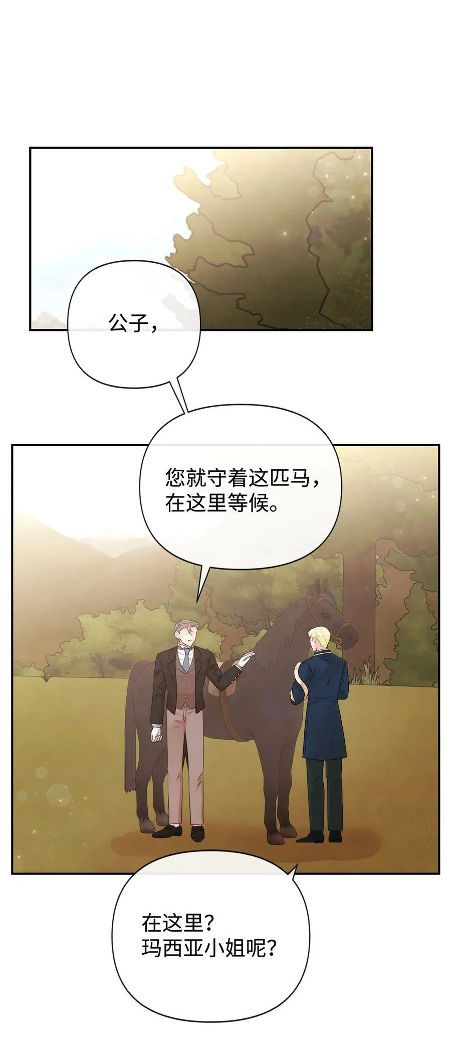 84 我的勇士公主 第18页