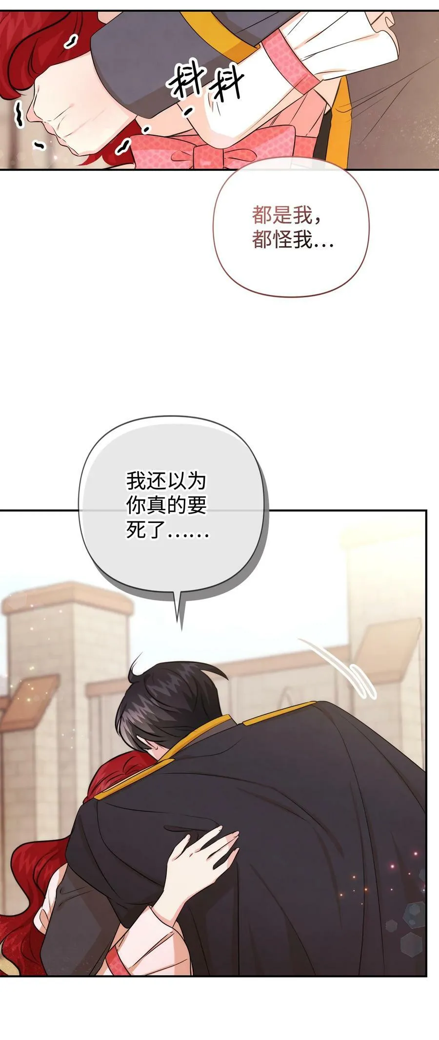 84 我的勇士公主 第41页