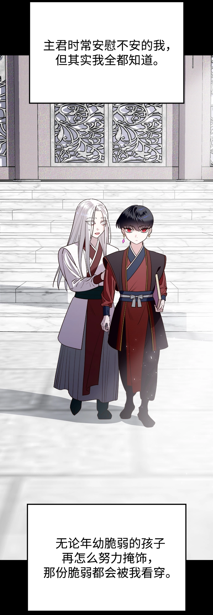 [第58话] 两个捕食者 第43页