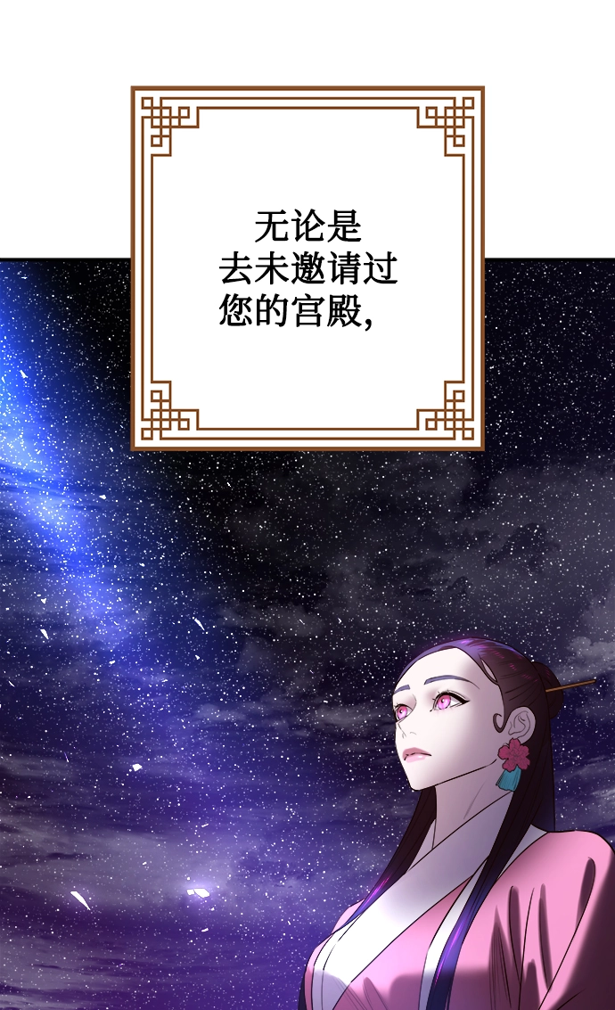 [第54话] 意外的邀请 第61页