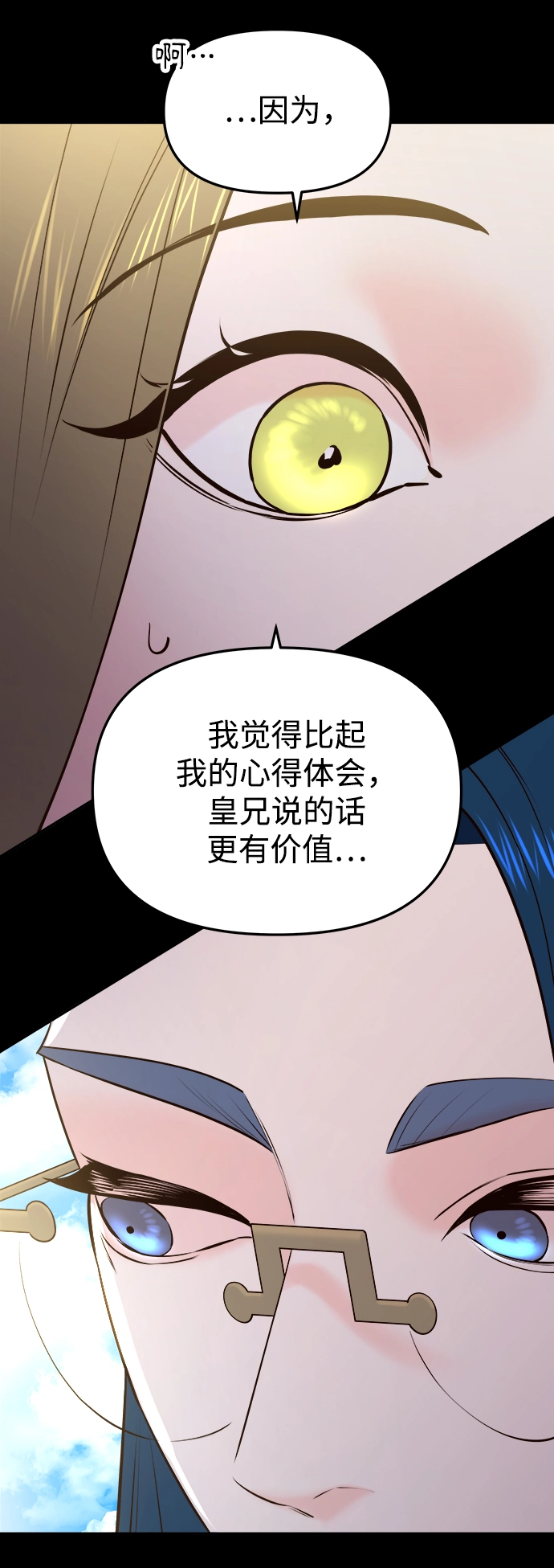 [第54话] 意外的邀请 第73页