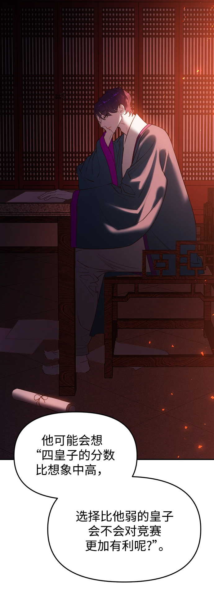 [第54话] 意外的邀请 第103页