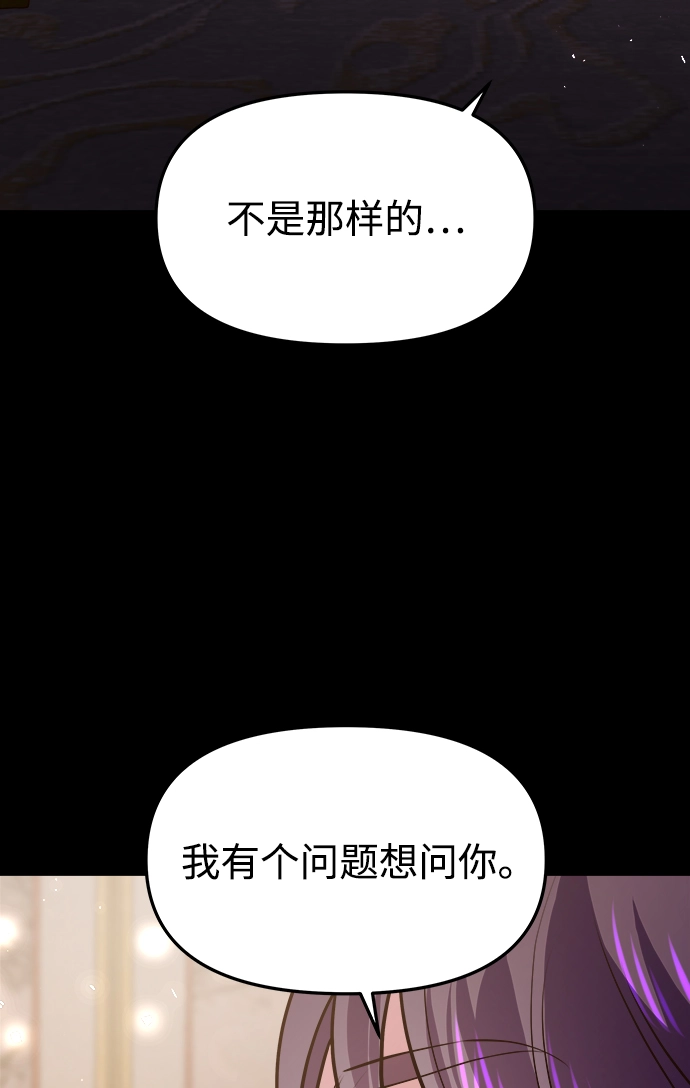 [第51话] 碎片（1） 第82页