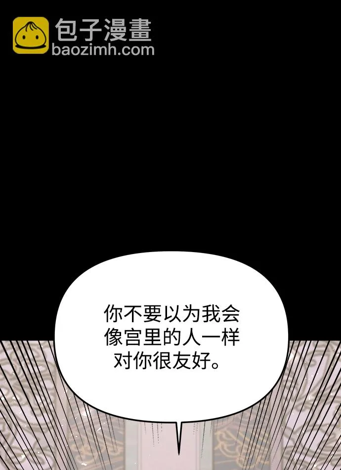 [第51话] 碎片（1） 第86页