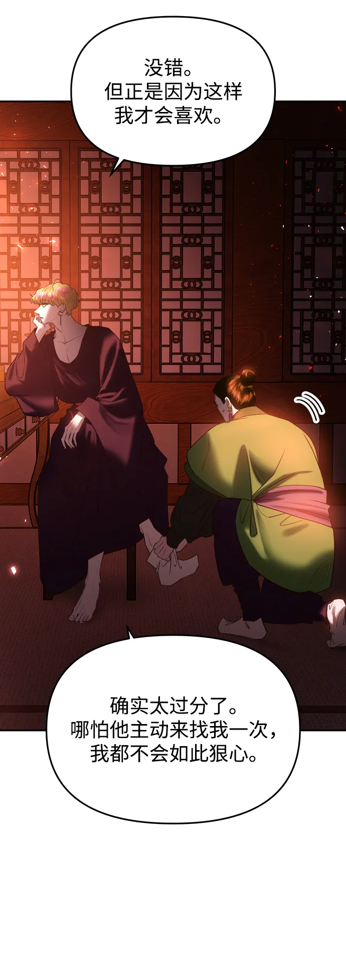 [第49话] 落仙庇花（4） 第25页