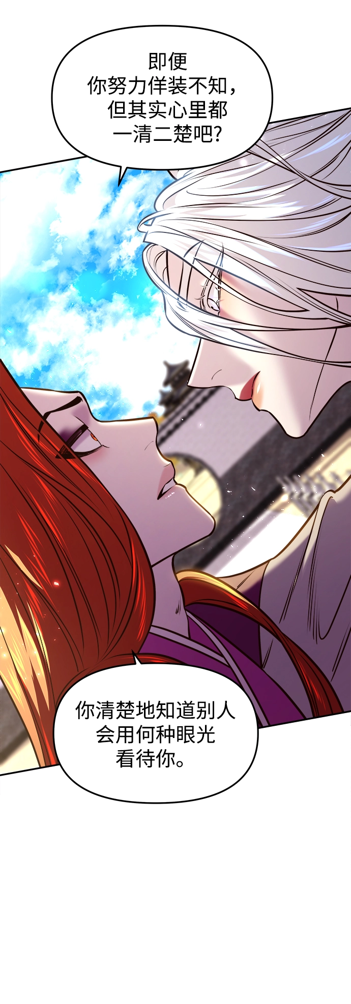 [第17话] 奇怪的传闻 第4页
