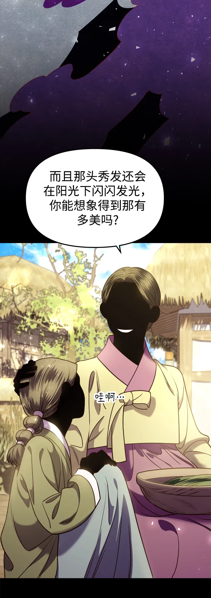 [第17话] 奇怪的传闻 第9页