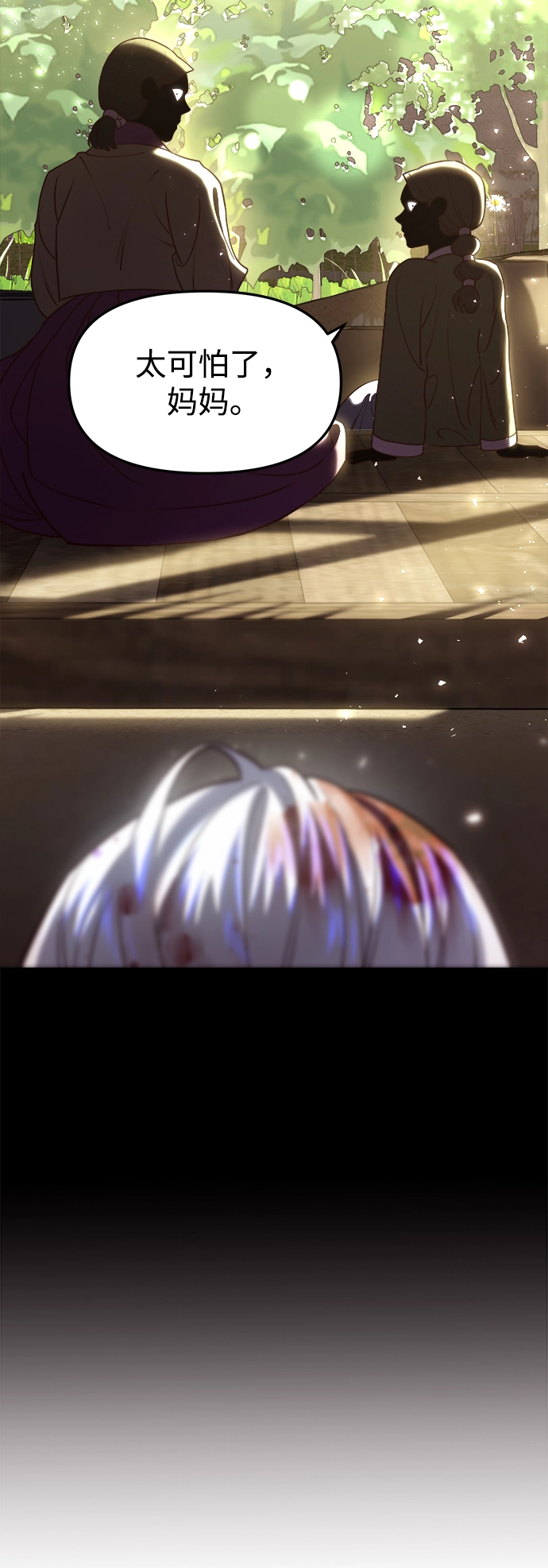 [第17话] 奇怪的传闻 第17页
