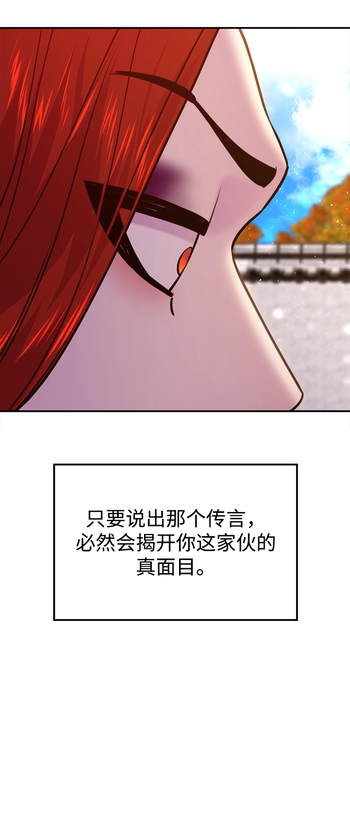 [第17话] 奇怪的传闻 第26页