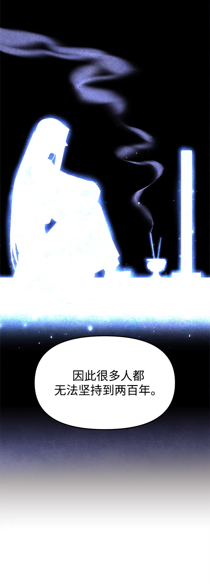 [第17话] 奇怪的传闻 第75页