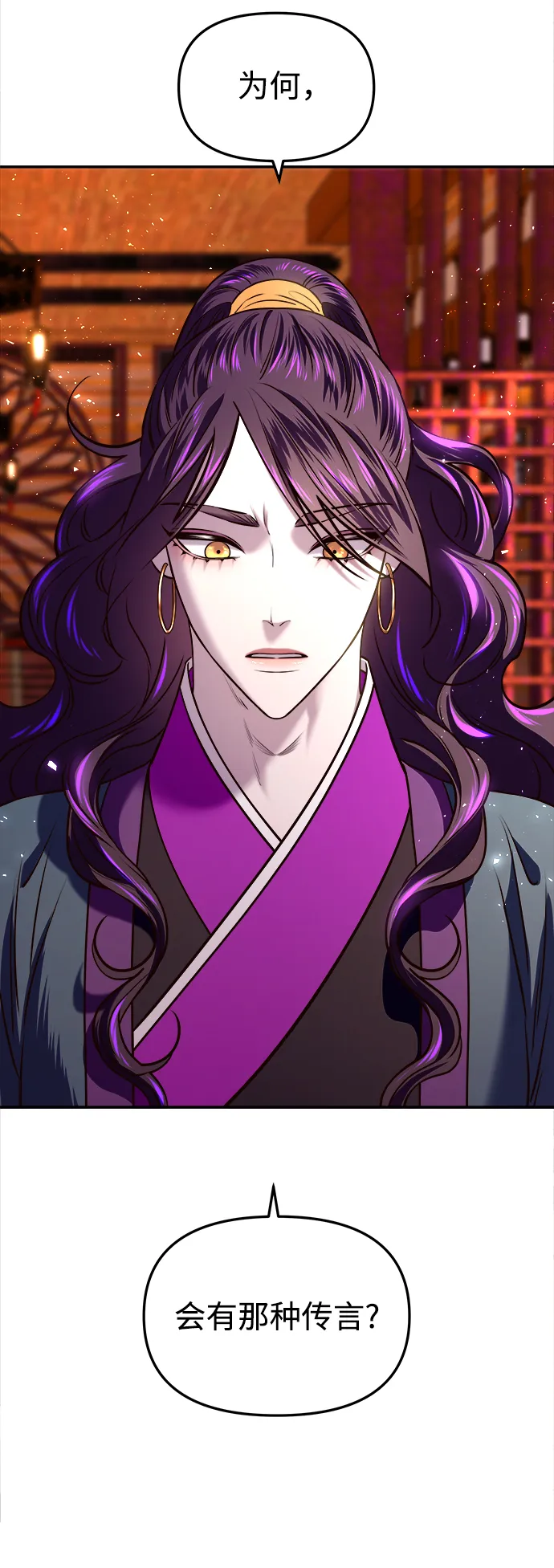 [第17话] 奇怪的传闻 第87页