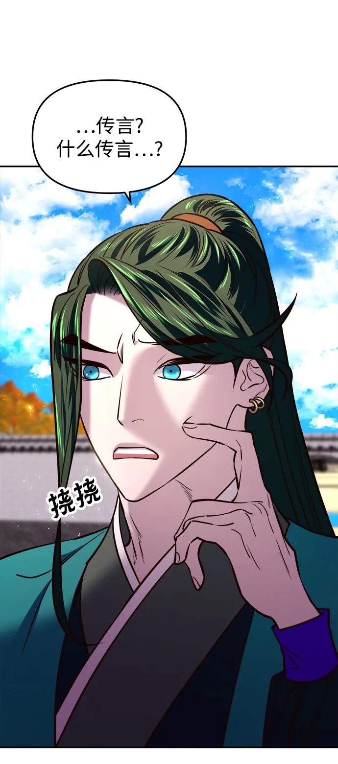 [第17话] 奇怪的传闻 第88页