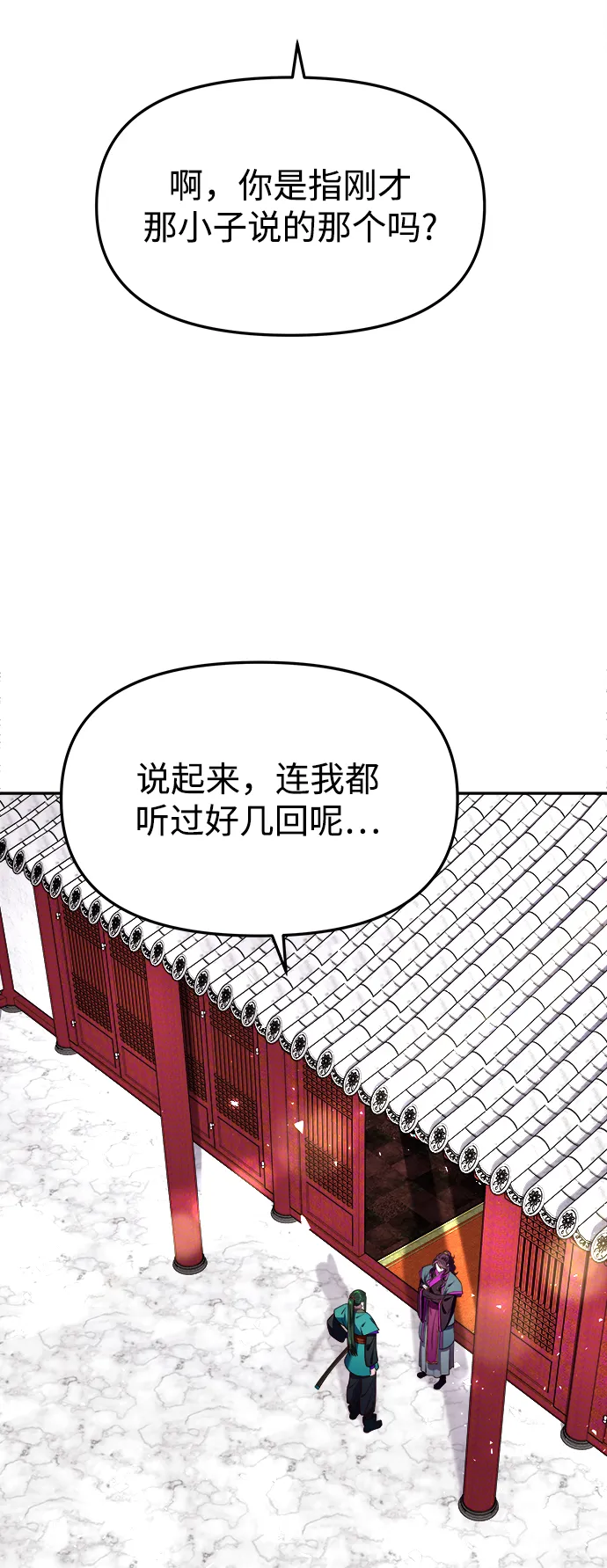 [第17话] 奇怪的传闻 第89页