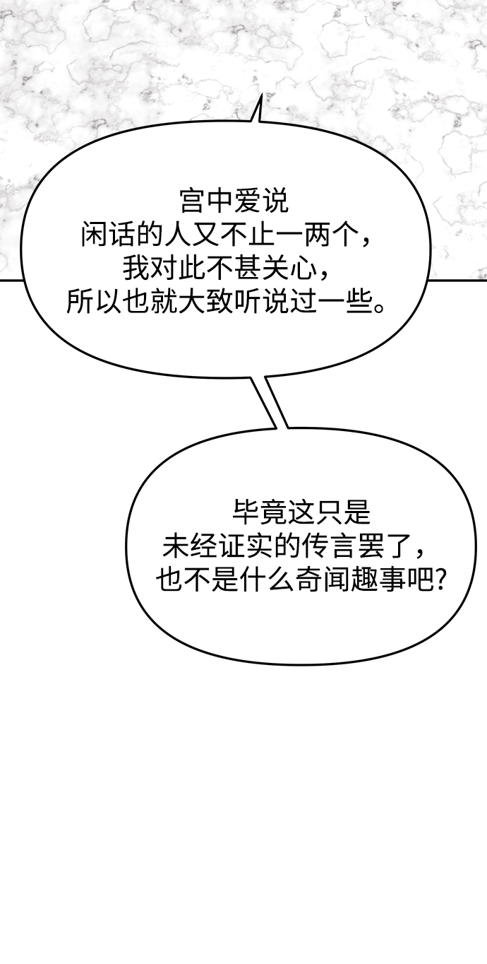 [第17话] 奇怪的传闻 第90页