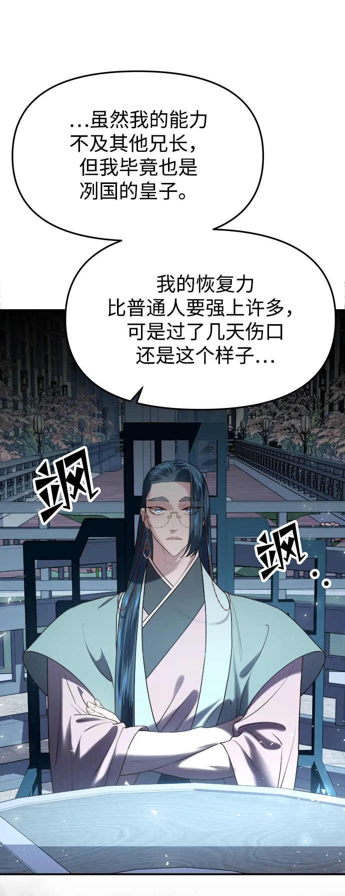 [第25话] 断肠草（1） 第29页