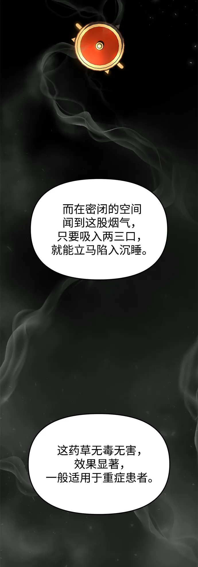 [第25话] 断肠草（1） 第39页