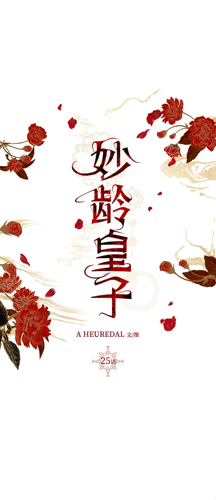 [第25话] 断肠草（1） 第52页
