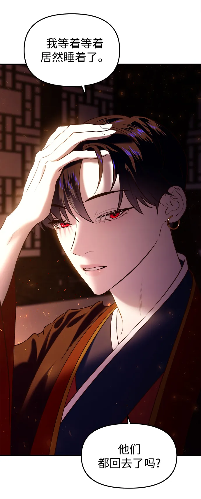 [第25话] 断肠草（1） 第96页