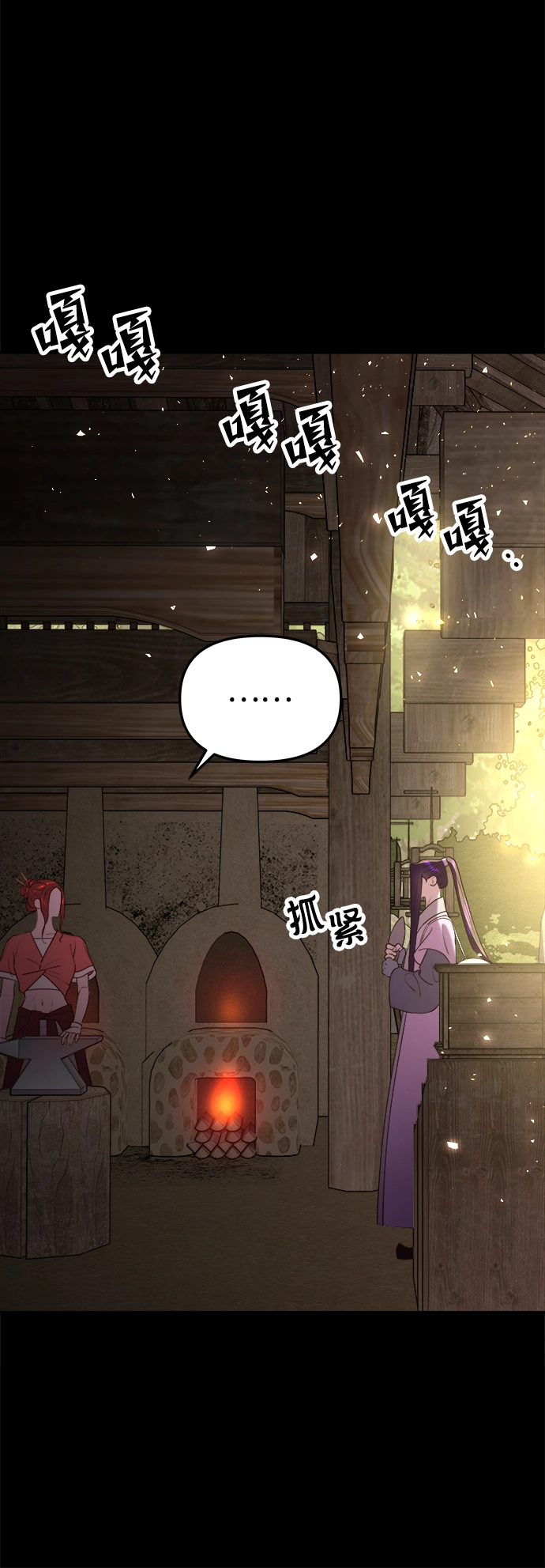 [第36话] 百年偕老（1） 第74页