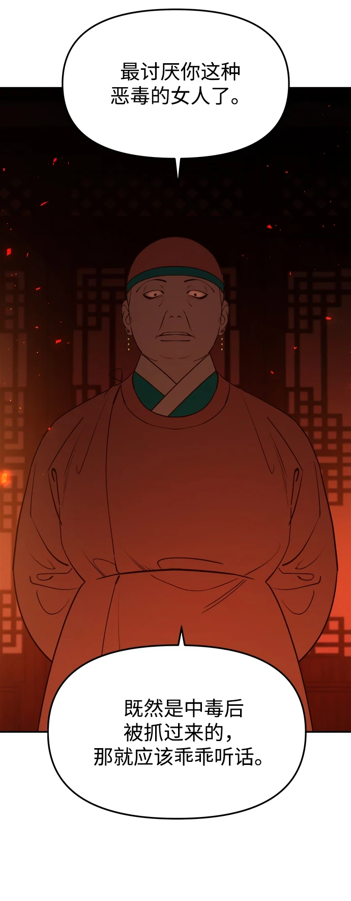 [第66话] 毒剑 第58页