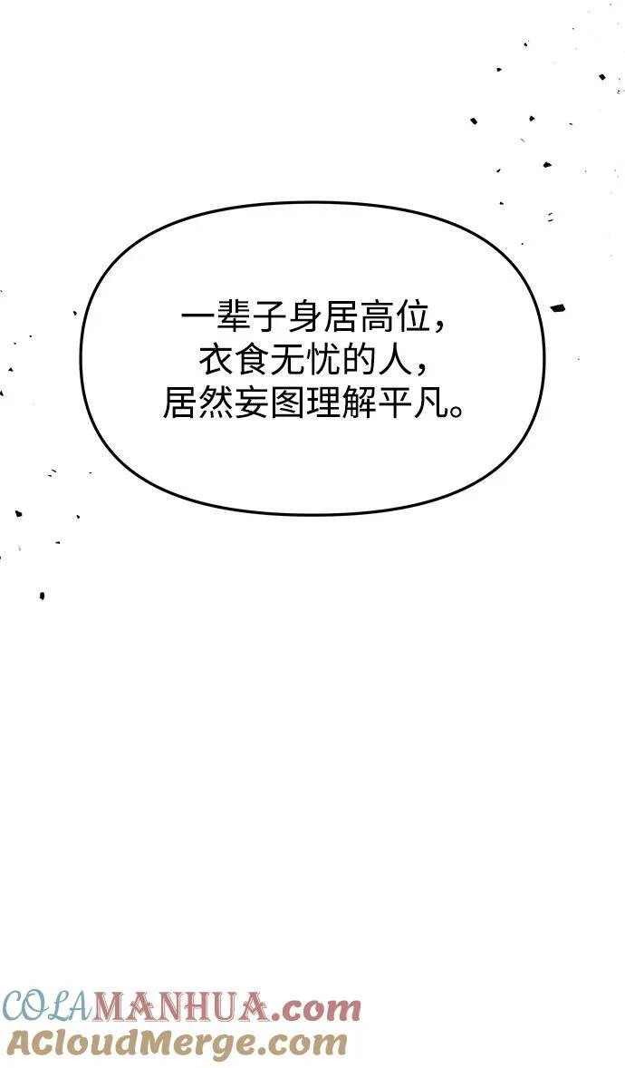 [第75话] 月夜私情 第65页