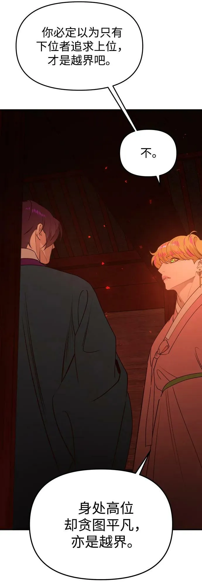 [第75话] 月夜私情 第66页