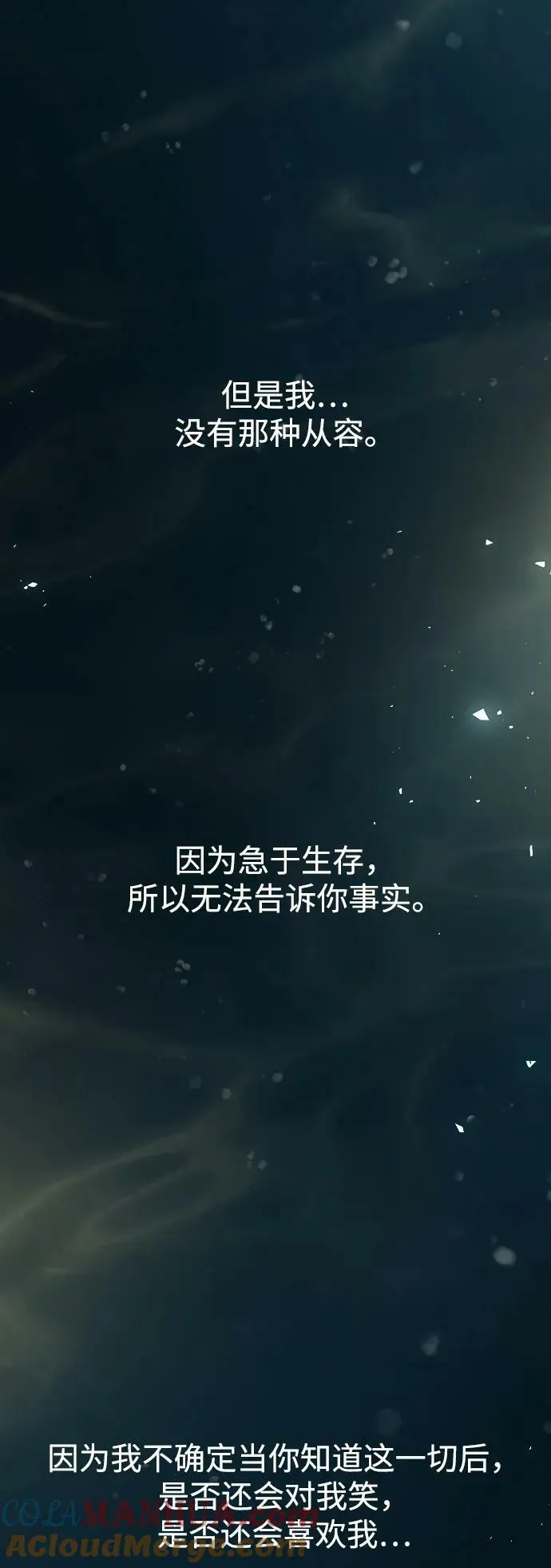[第71话] 向我伸出手的是 第117页