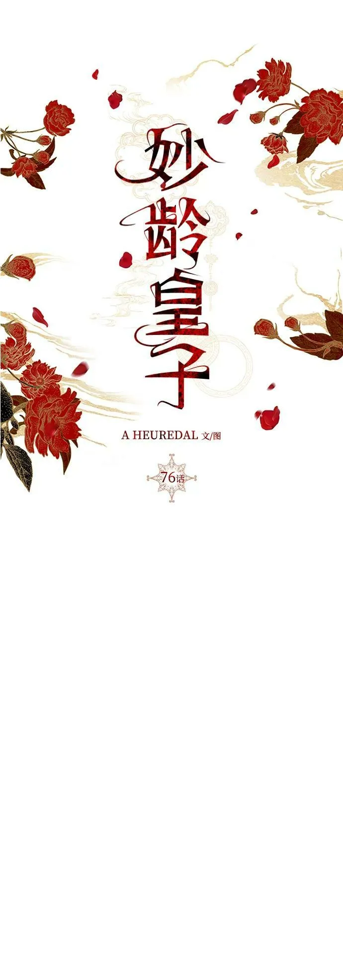 [第76话] 恶之陷阱 第59页