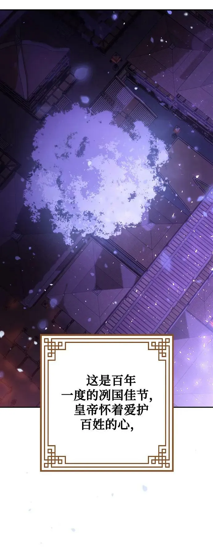 [第77话] 花雨 第96页