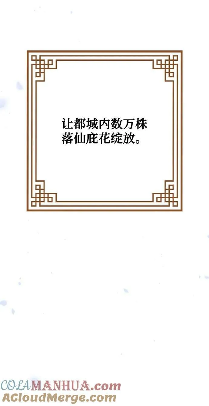 [第77话] 花雨 第97页