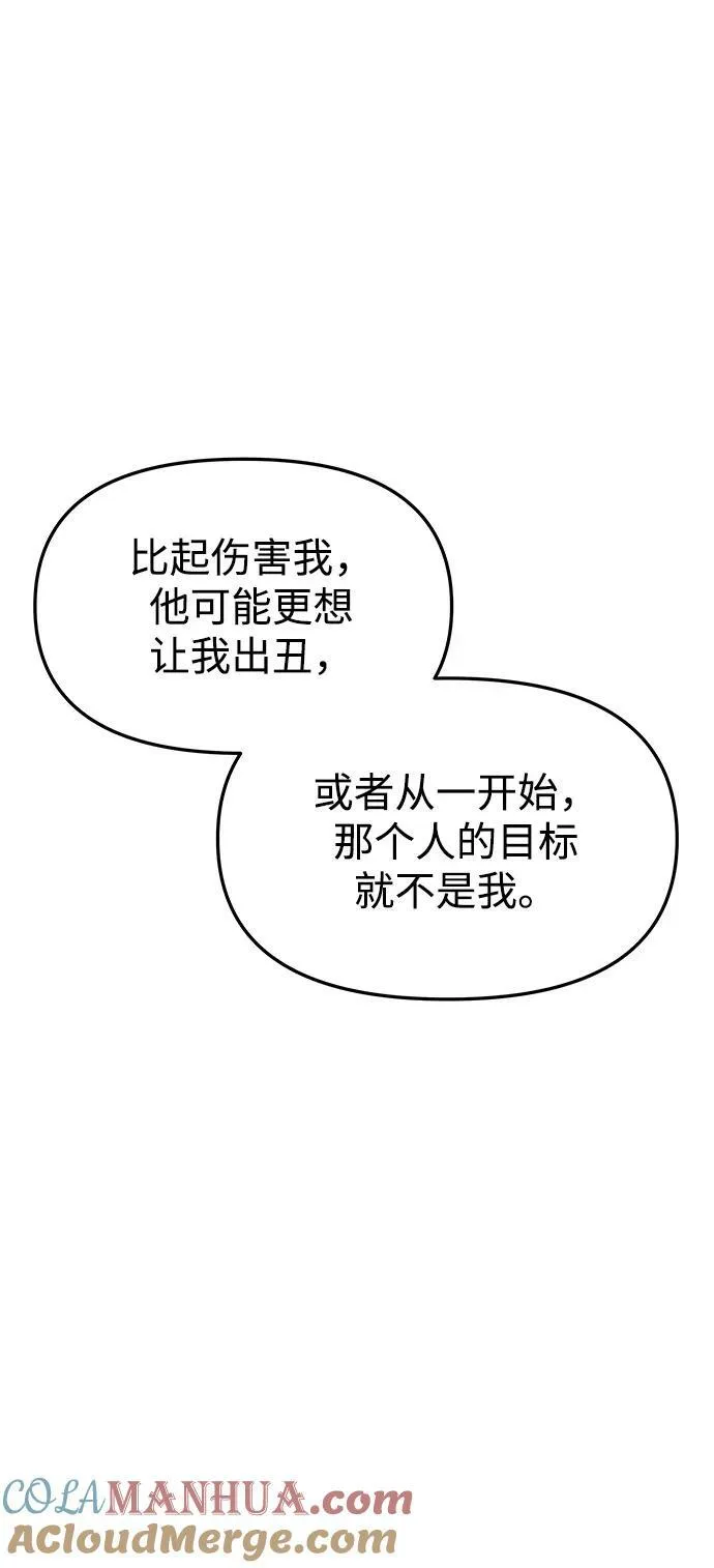 [第81话] 两个寝殿，同一个秘密 第77页