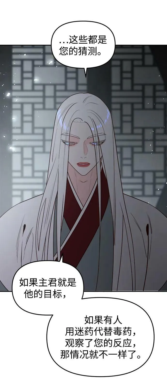 [第81话] 两个寝殿，同一个秘密 第78页