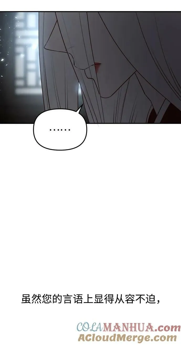 [第81话] 两个寝殿，同一个秘密 第81页