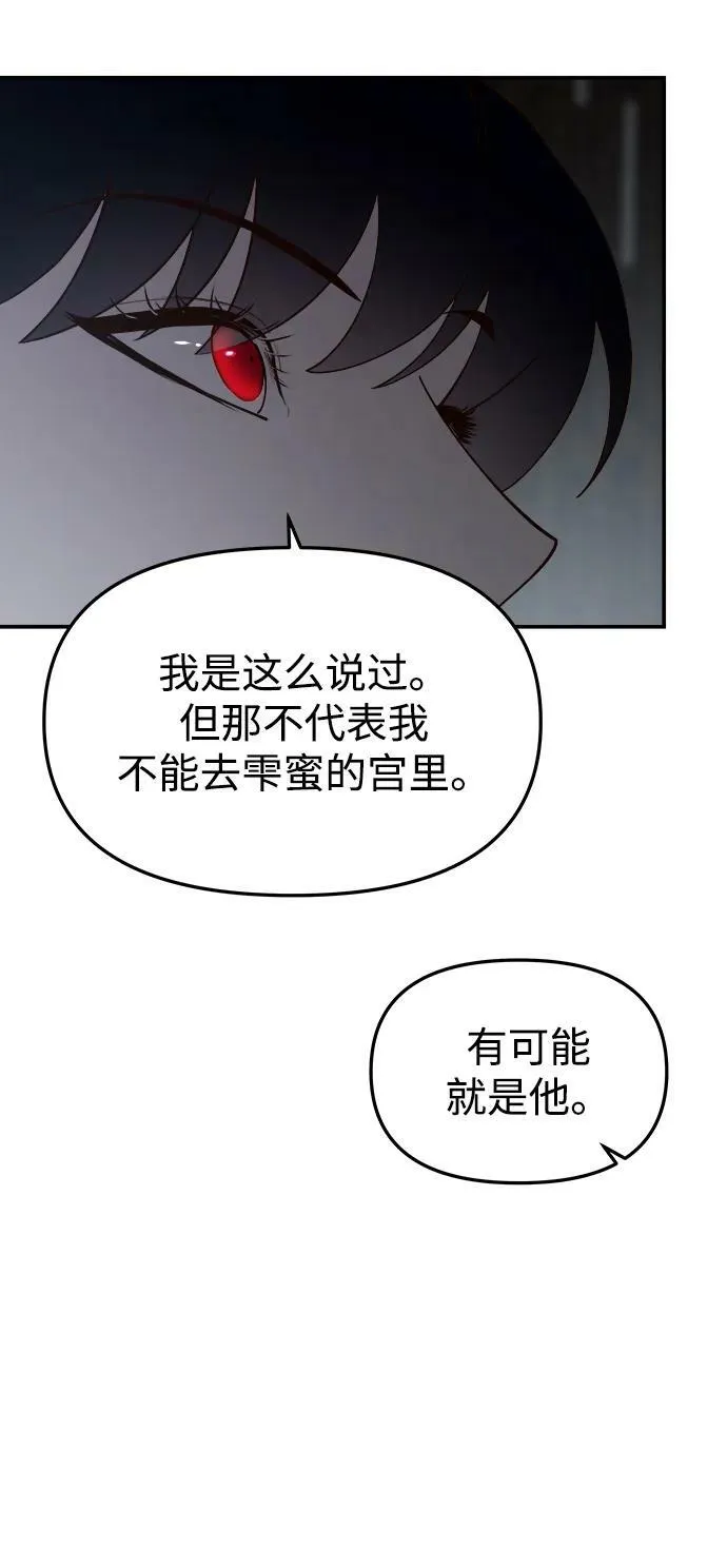 [第81话] 两个寝殿，同一个秘密 第92页