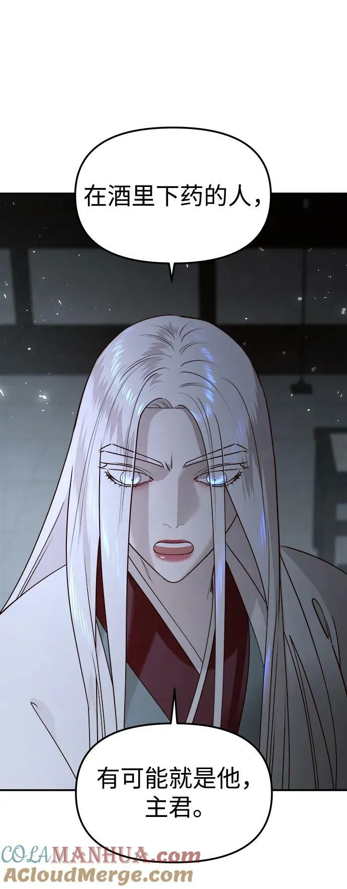 [第81话] 两个寝殿，同一个秘密 第93页