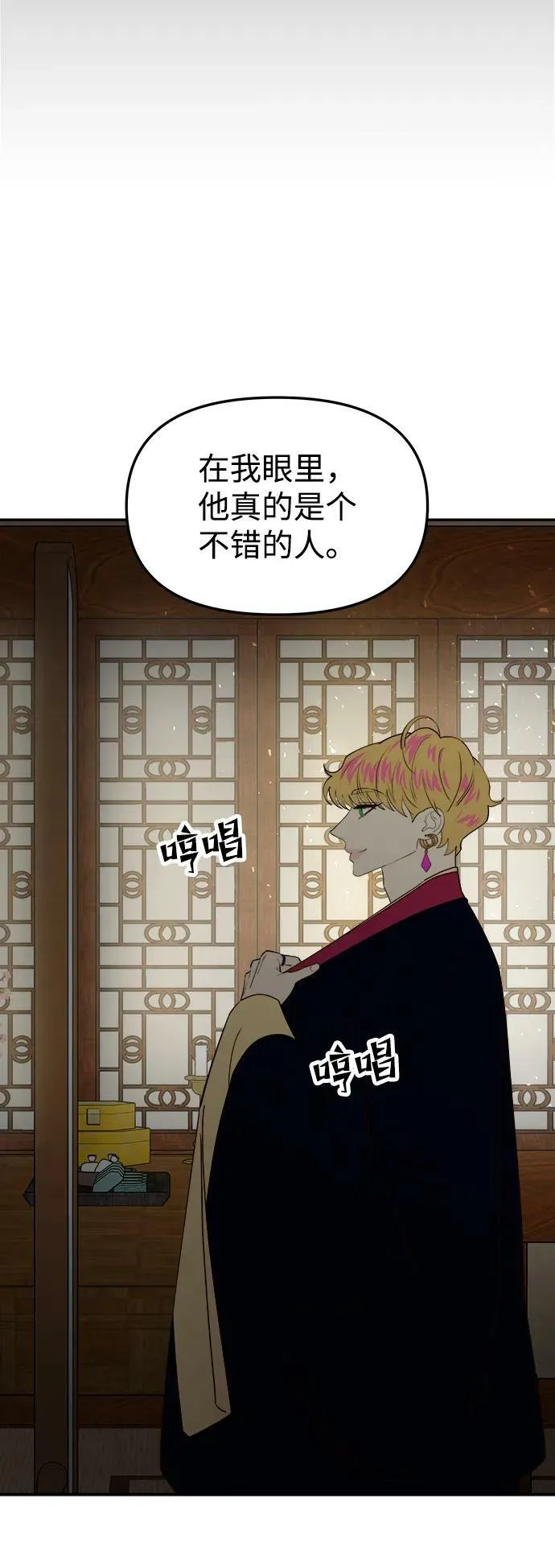 [第81话] 两个寝殿，同一个秘密 第104页