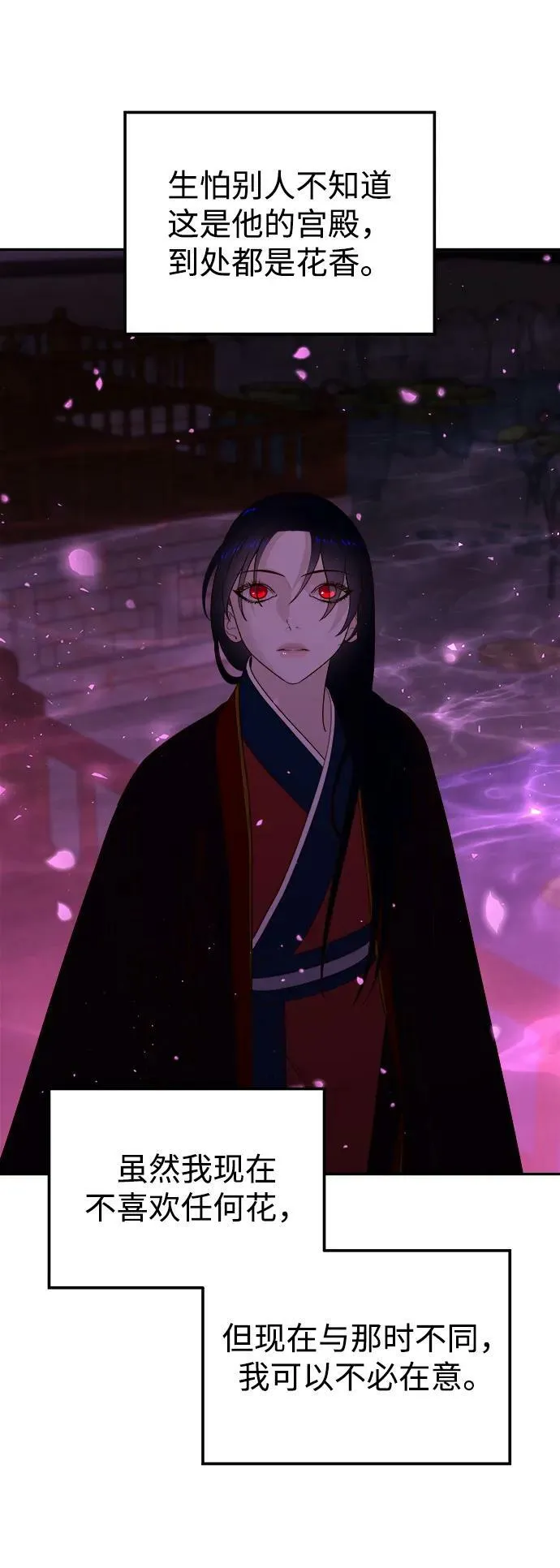 [第81话] 两个寝殿，同一个秘密 第108页
