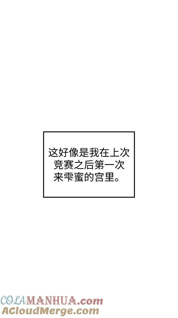 [第81话] 两个寝殿，同一个秘密 第109页